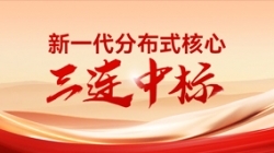 喜報(bào)！長亮科技中標(biāo)多家股份制銀行與城商行新核心項(xiàng)目