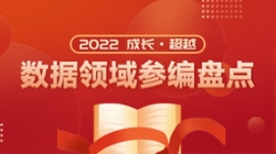 長亮科技數(shù)據(jù)業(yè)務(wù)：跬步千里，向標(biāo)準(zhǔn)制定者躍遷！
