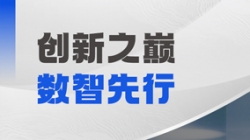 載譽(yù)而歸！長(zhǎng)亮科技APStack平臺(tái)閃耀鯤鵬應(yīng)用創(chuàng)新大賽2024