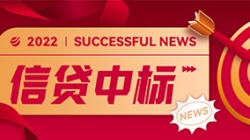 信貸平臺接連中標，長亮科技業(yè)技融合向“新”而行