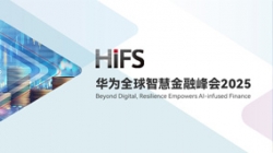 長亮科技受邀亮相HiFS2025，攜手華為發布“數據與AI驅動的銀行核心解決方案”