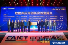 長亮科技聯(lián)合發(fā)起中國信通院數(shù)據(jù)庫應(yīng)用創(chuàng)新實(shí)驗(yàn)室
