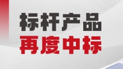 再創(chuàng)佳績！長亮科技中標(biāo)某大型城商行新一代績效管理系統(tǒng)項(xiàng)目