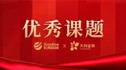 數(shù)據(jù)治理領(lǐng)域唯一！長亮科技攜手天風(fēng)證券榮獲中國證券業(yè)協(xié)會優(yōu)秀課題