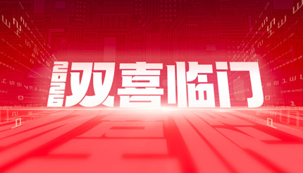 雙喜臨門！長(zhǎng)亮科技中標(biāo)農(nóng)商聯(lián)合銀行新核心與國(guó)企數(shù)據(jù)項(xiàng)目